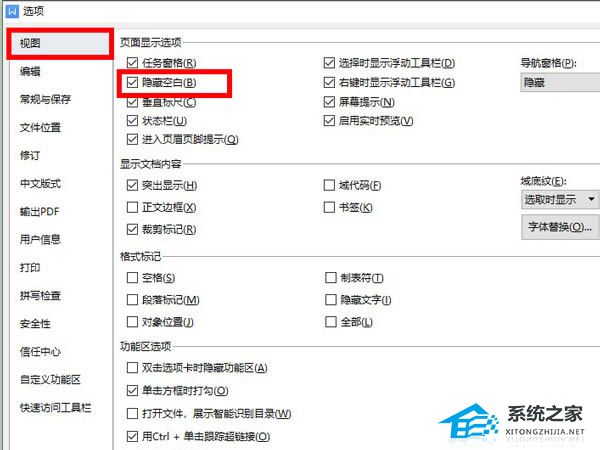 如何隐藏Word中的空格