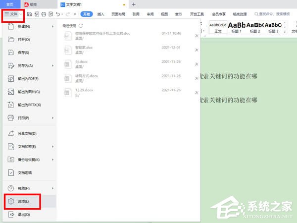 如何隐藏Word中的空格
