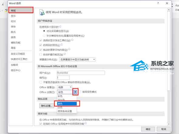 Word中办公主题在哪里设置