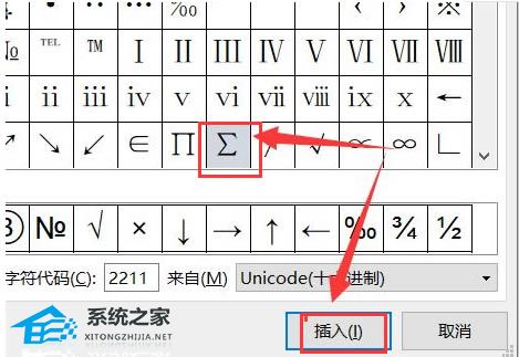如何在Word中输入求和符号