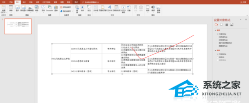 如何将Excel表格导入到PPT中