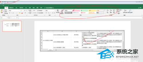 如何将Excel表格导入到PPT中
