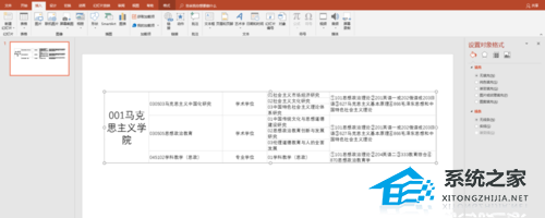 如何将Excel表格导入到PPT中