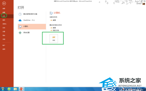 如何取消PPT中的文字超链接