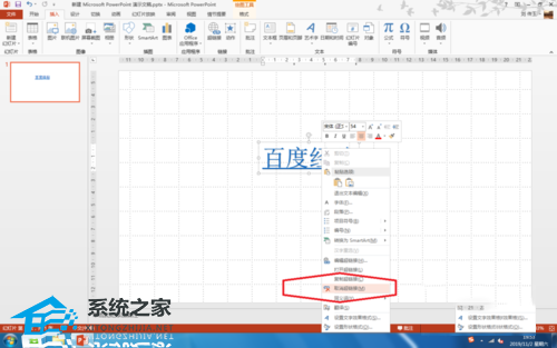 如何取消PPT中的文字超链接