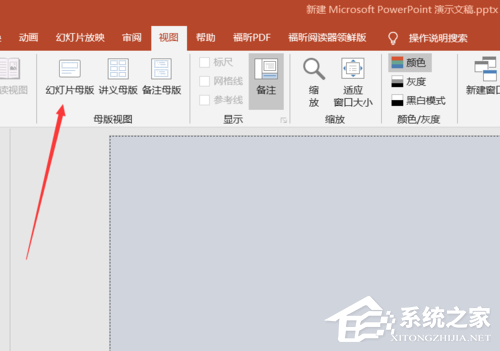 如何更换PPT母版