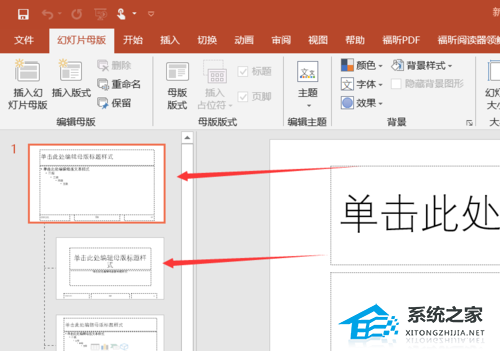 如何更换PPT母版