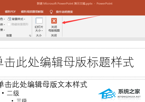如何更换PPT母版