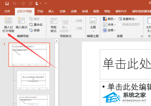 如何更换PPT母版