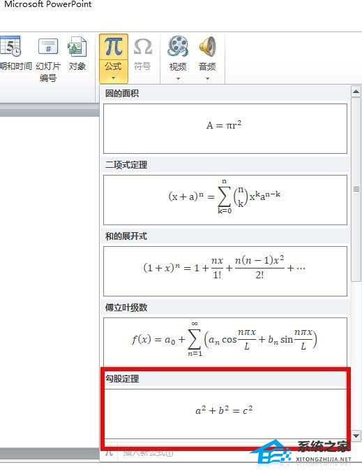 如何将勾股定理公式插入到PPT中