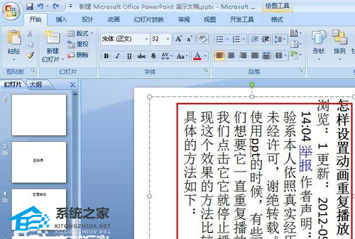 如何让PPT中的文字逐行逐字出现