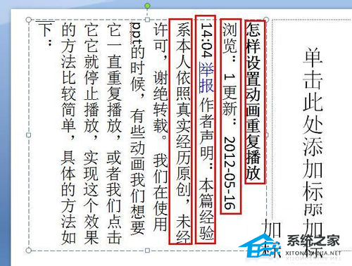 如何让PPT中的文字逐行逐字出现