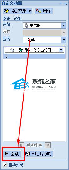 如何让PPT中的文字逐行逐字出现