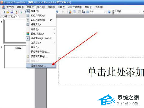 PPT比例设置在哪里？