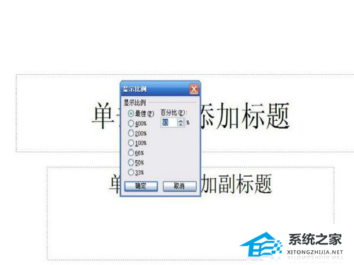PPT比例设置在哪里？