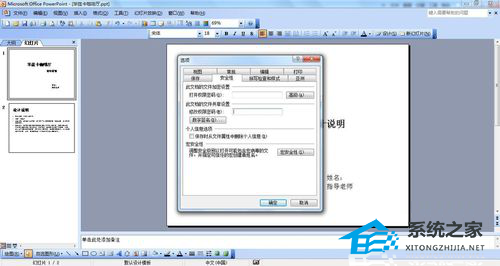 如何防止PPT被修改