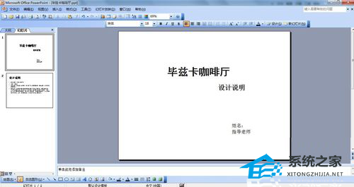 如何防止PPT被修改