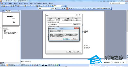 如何防止PPT被修改