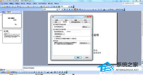 如何防止PPT被修改