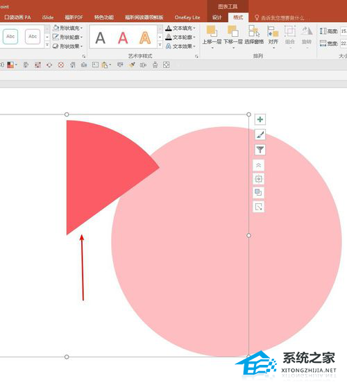 如何制作PPT双层饼图