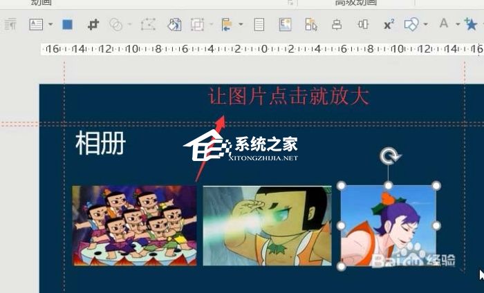如何设置PPT点击图片放大