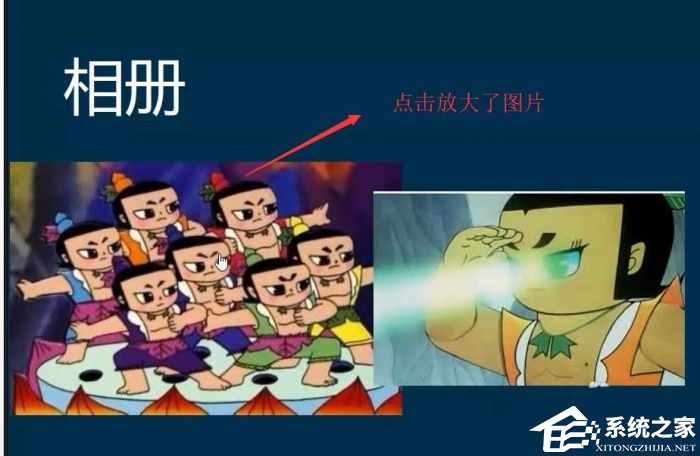 如何设置PPT点击图片放大
