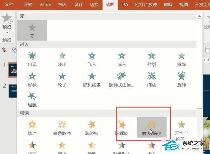 如何设置PPT点击图片放大