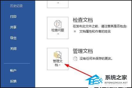 WPS卡住了怎么办？东西还没有保存 