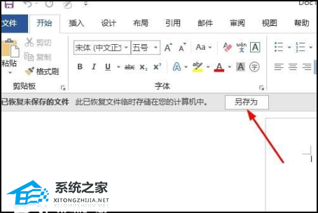 WPS卡住了怎么办？东西还没有保存 