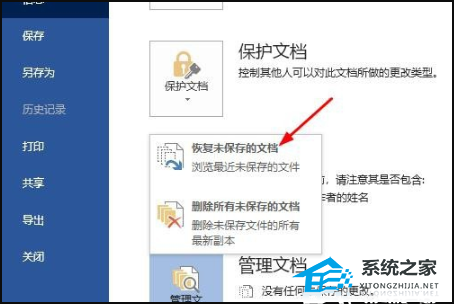 WPS卡住了怎么办？东西还没有保存 