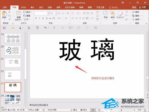 如何在PPT字体中创建裂纹效果