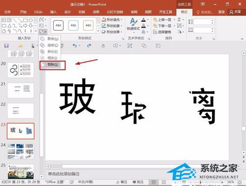 如何在PPT字体中创建裂纹效果