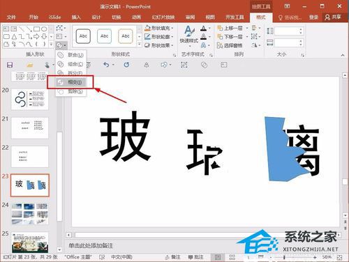 如何在PPT字体中创建裂纹效果