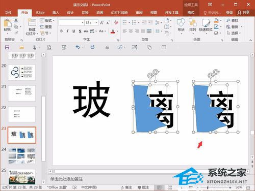 如何在PPT字体中创建裂纹效果