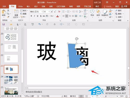 如何在PPT字体中创建裂纹效果