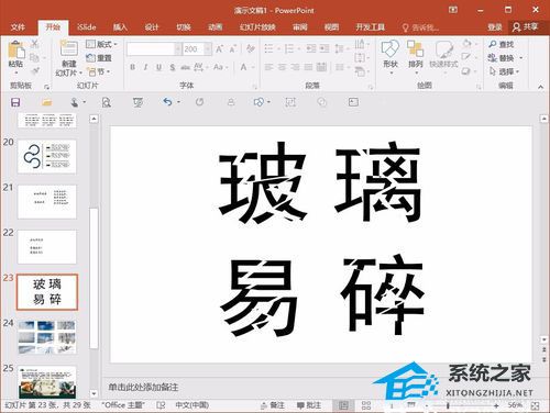 如何在PPT字体中创建裂纹效果