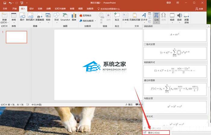 如何在PPT中插入数学公式