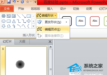 如何在PPT中制作墨滴效果