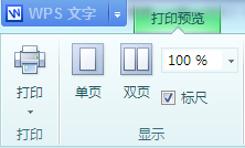 如何使用WPS软件进行打印预览并分享具体操作方法
