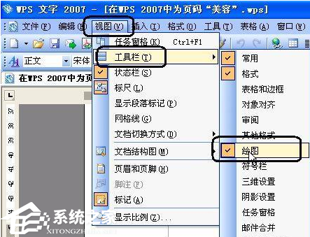 如何向WPS 文件添加页码样式 分享指令 