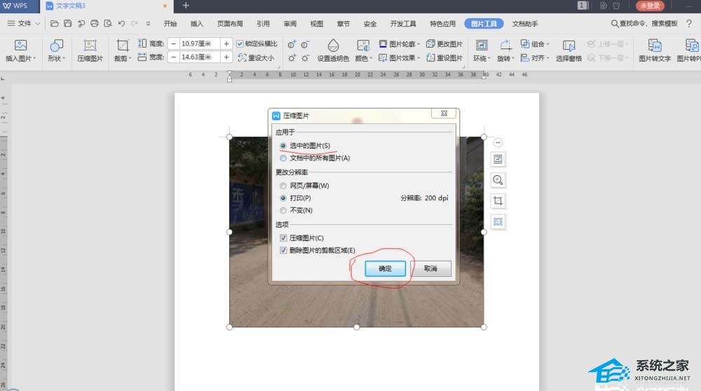如何压缩WPS文档中导入图片的文件大小