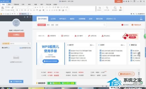 如何使用WPS创建个性化模板详细教学分享