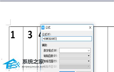 WPS表格数据汇总教程