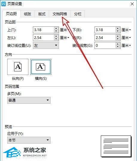 分享WPS文档设置每页显示行数的方法