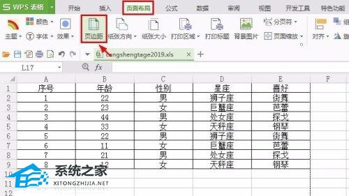 WPS表格页边距修改教程