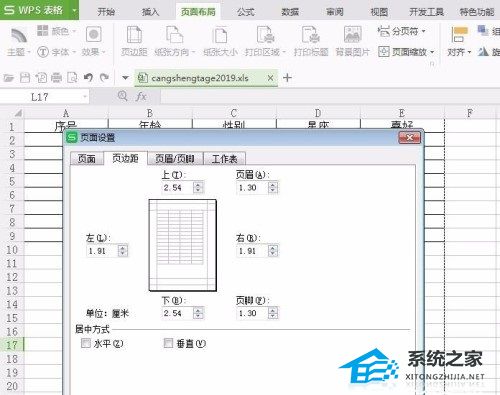 WPS表格页边距修改教程