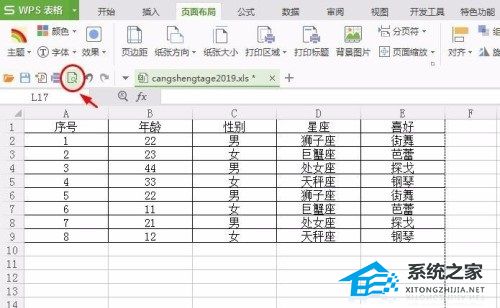 WPS表格页边距修改教程