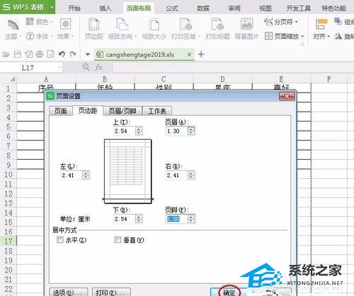WPS表格页边距修改教程