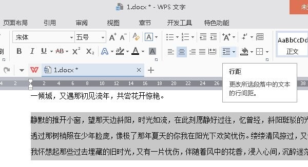 WPS中如何设置文本段落的说明