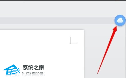 WPS软件启用云文档功能教程